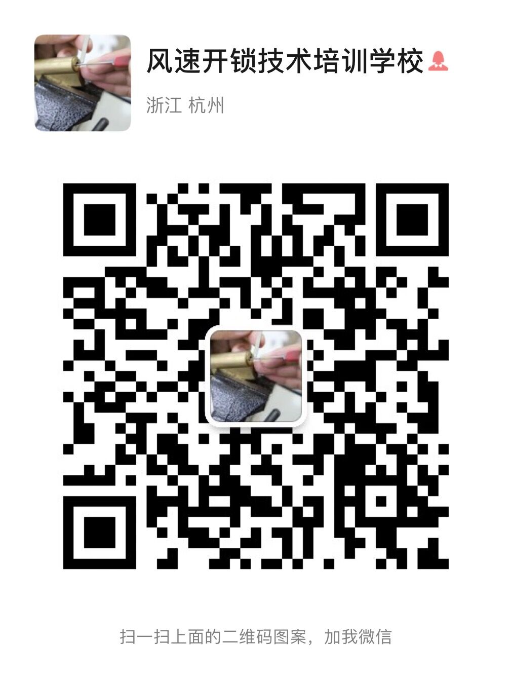 風(fēng)速開鎖微信號